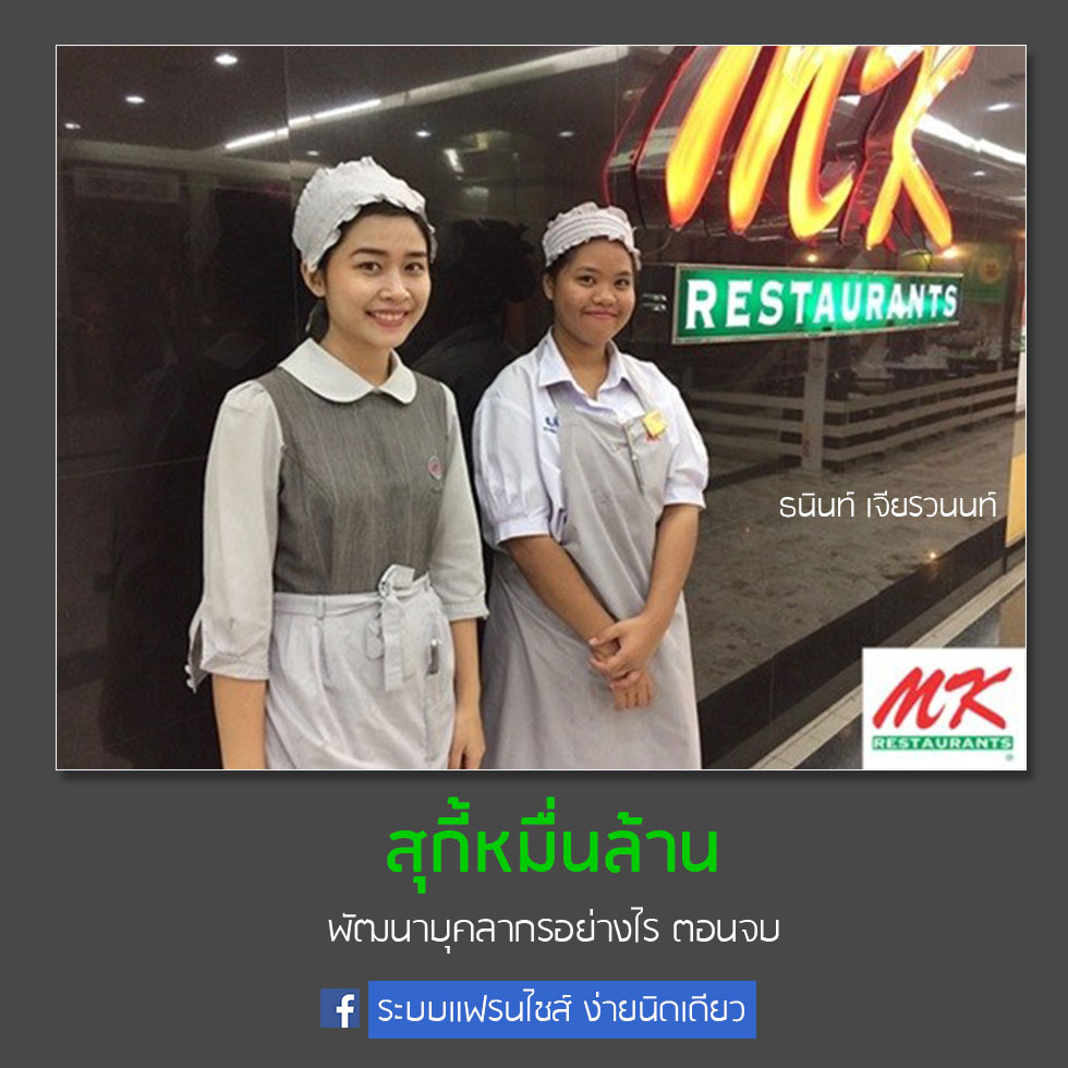 สุกี้หมื่นล้าน