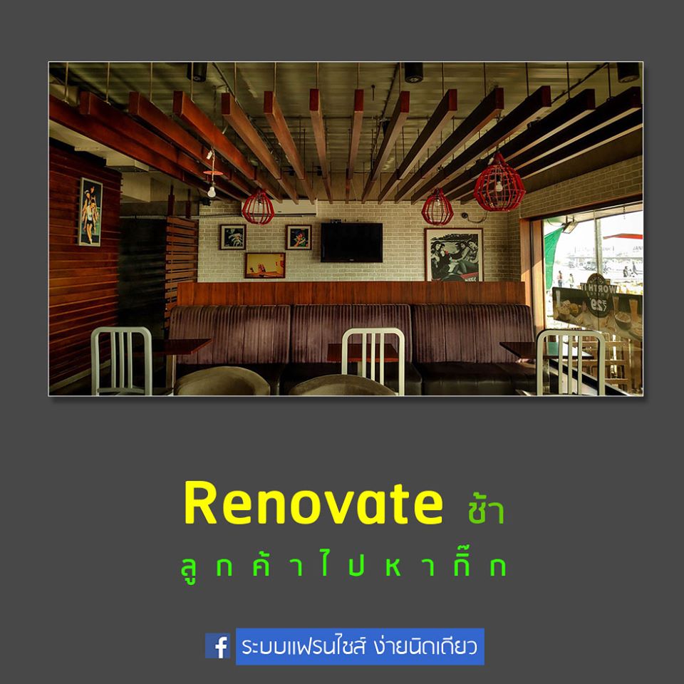 Renovate ช้า