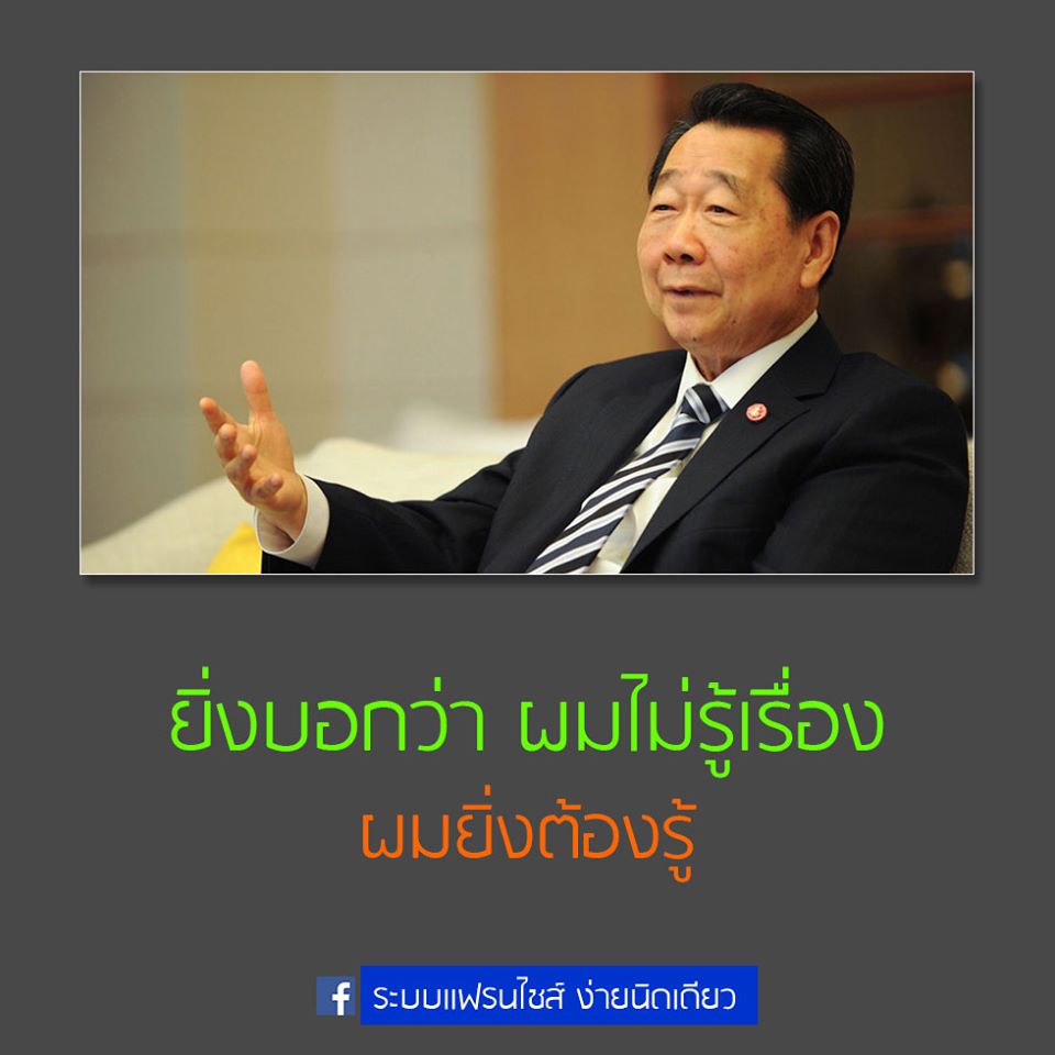 ผมยิ่งต้องรู้