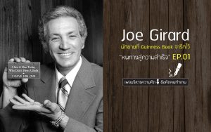 Joe Girard